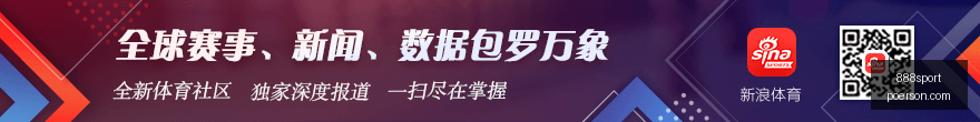 让球,状态暴棚,内附比分,888sport,888sport官网,888sportapp,888sport平台